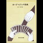 �J�[�h�}�W�b�N���T (������)