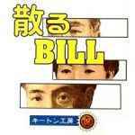 �U��BILL (�L�[�g���H�[)