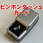 �s���|���_�b�V���J�[�h���M�~�b�N�����i�t���I���y���ʌ���z