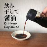 ���݊����ďݖ�(Drink-up Soy sauce)����i(PROMA)