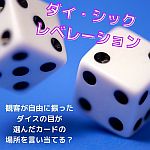 �_�C�V�b�N���x���[�V����