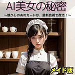 AI�����̔閧