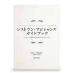 ���X�g�����E�}�W�V�����Y�E�K�C�h�u�b�N