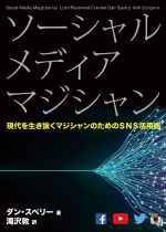 ���Ёw�\�[�V�������f�B�A�E�}�W�V�����x by �_���E�X�y���[