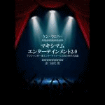 ���Ёw�}�L�V�}���E�G���^�[�e�C�������g2.0�x by�P���E�E�G�o�[