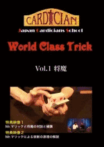 World Class Trick Vol.1 ����
