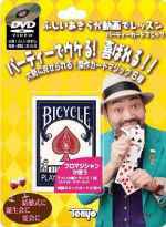 �ӂ��������炪����Ń��b�X�� �p�[�e�B�[�J�[�h�}�W�b�N