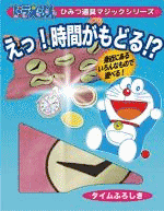 �h�������� �Ђ݂���}�W�b�N �^�C���ӂ낵��(�e�����[)