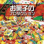 ���َq�̃v���_�N�V����DVD by.����