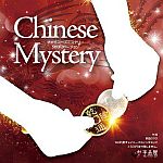 �`���C�j�[�Y�R�C���~�X�e���[(�M�~�b�N�{�c�u�c�t��)