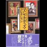 �}�W�b�N�O�b�Y�E�R���N�V����