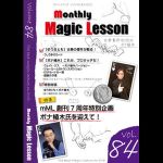 monthly Magic Lesson DVD VoL84��mML�n��7���N�L�O���E�{�i�A�؎����N�`���[�I��